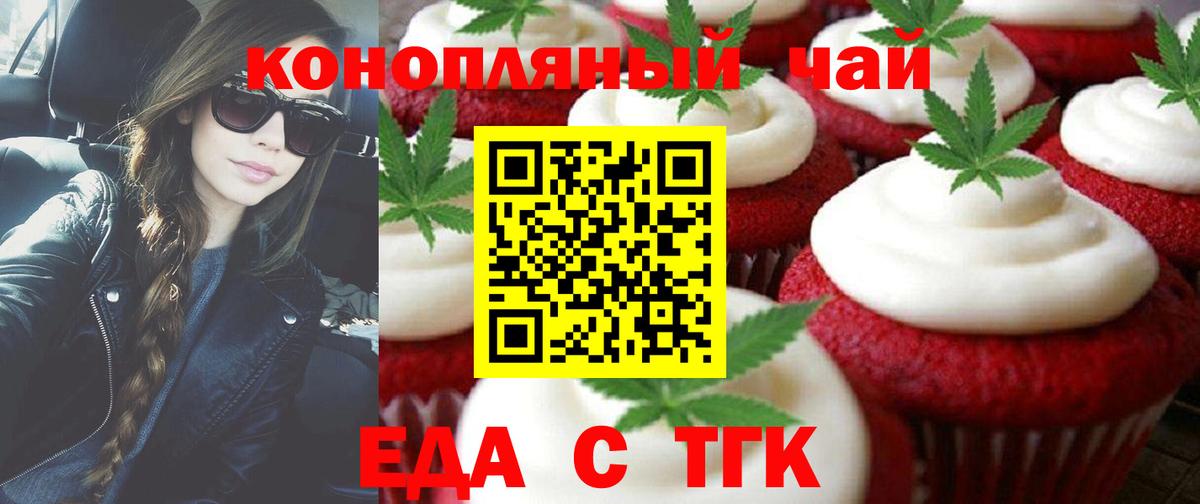 Бердск  Печенье с ТГК марихуана  Вход с VPN 