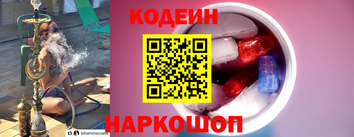 Бердск  Codein Purple Drank  Кодеин Purple Drank  Вход с VPN 