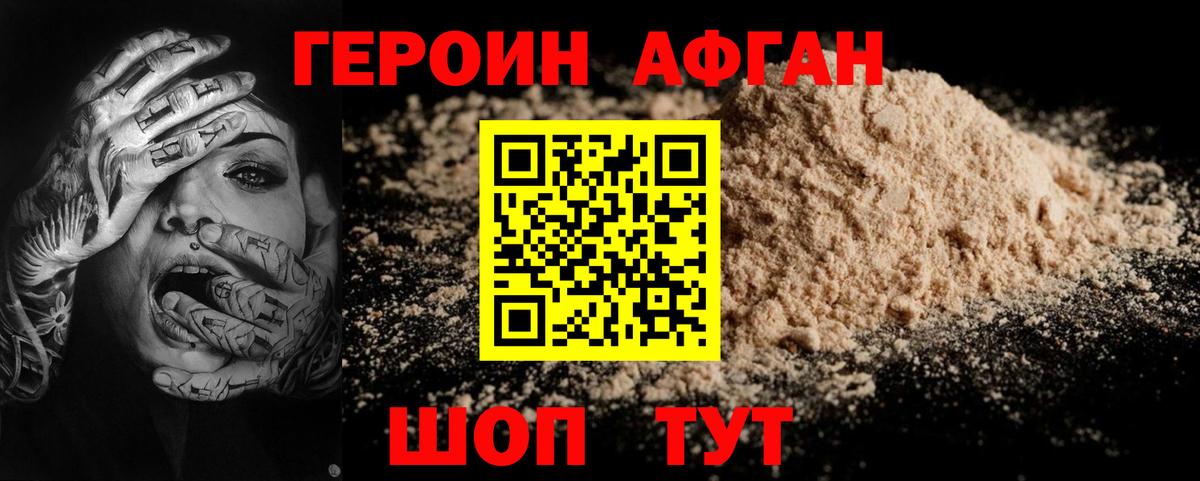 Героин Heroin  Вход с VPN  Бердск 
