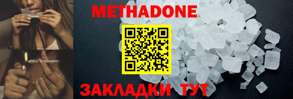 Метадон белоснежный Бердск